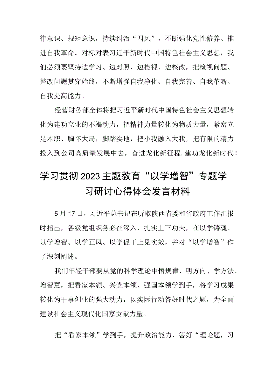 2023国企财务部主题教育研讨发言心得体会精选共8篇汇编供参考.docx_第3页