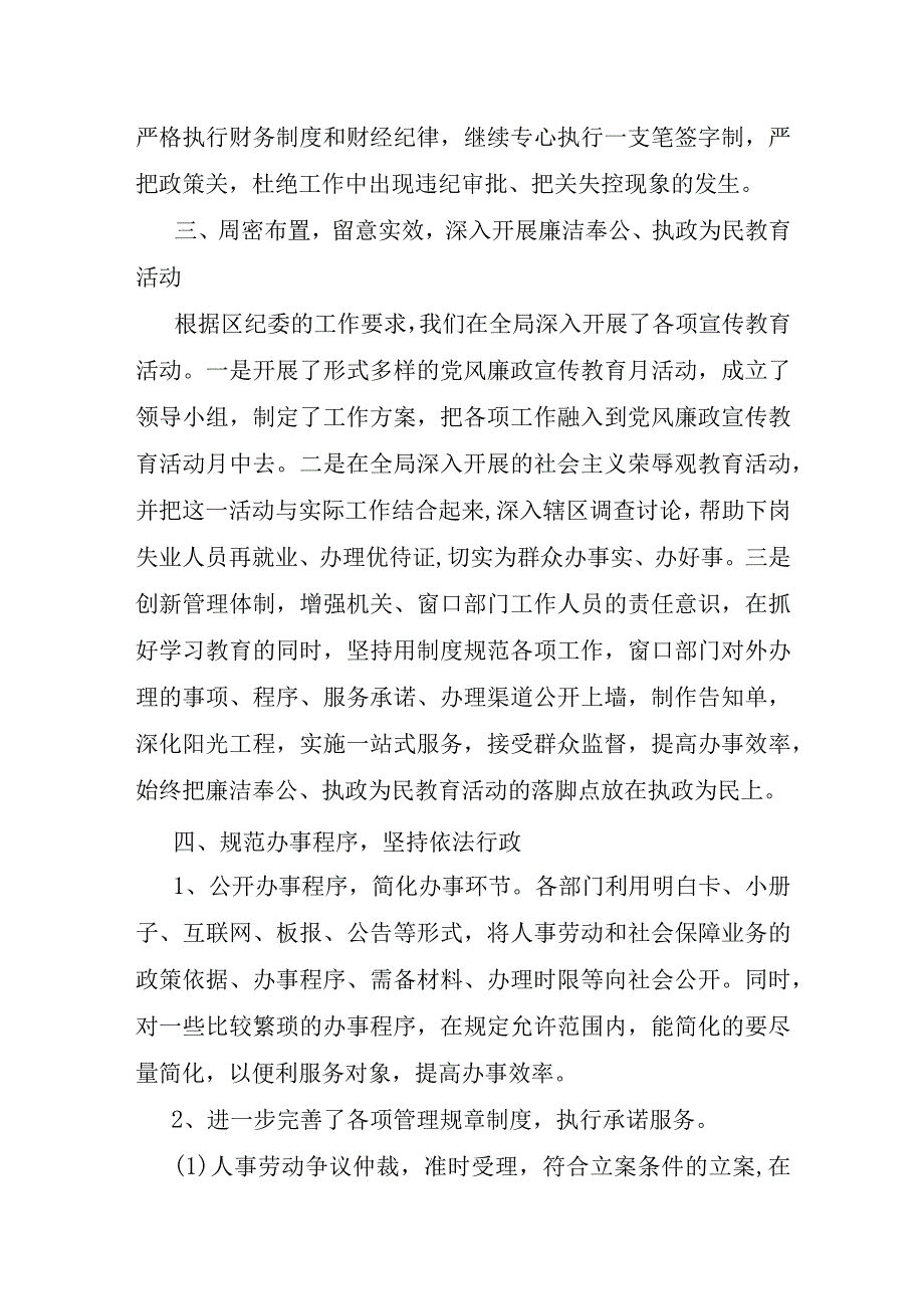 2023年纪检个人工作总结三篇.docx_第3页