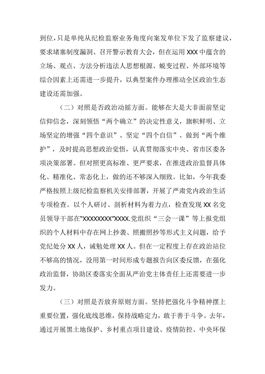 2023年纪检监察干部队伍教育整顿六个方面自我剖析情况报告.docx_第2页