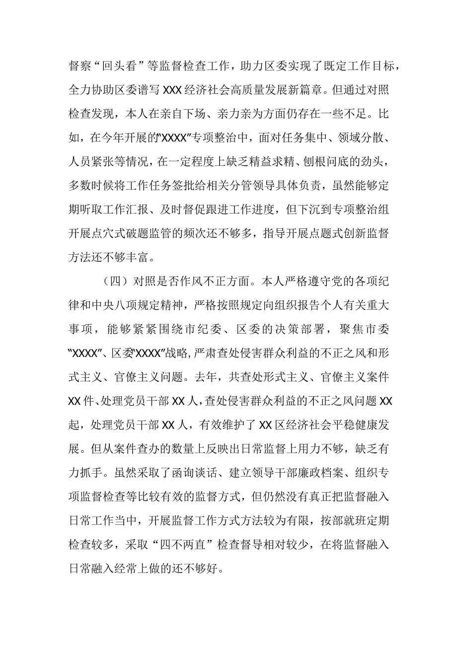 2023年纪检监察干部队伍教育整顿六个方面自我剖析情况报告.docx_第3页