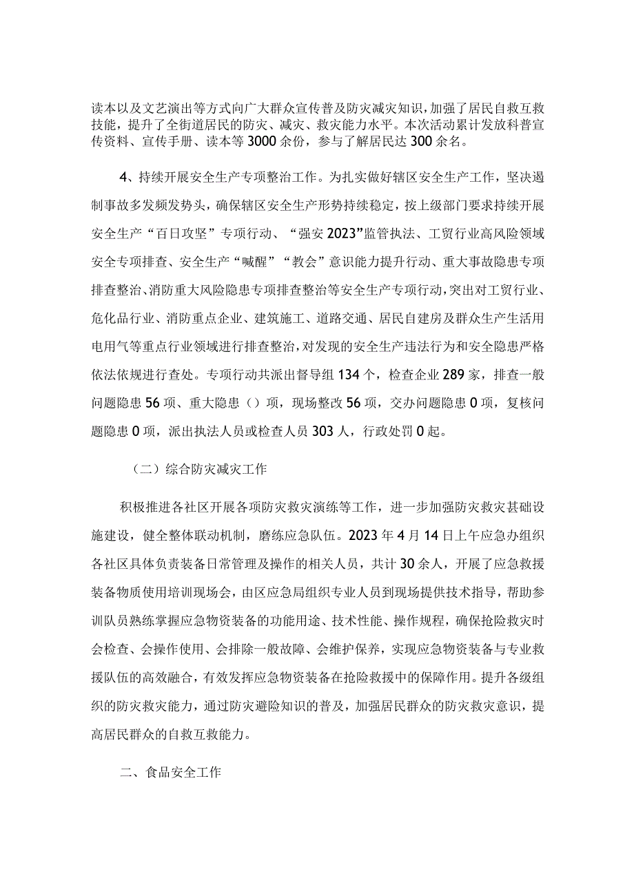 2023年综合行政执法和应急管理办公室上半年工作总结.docx_第2页