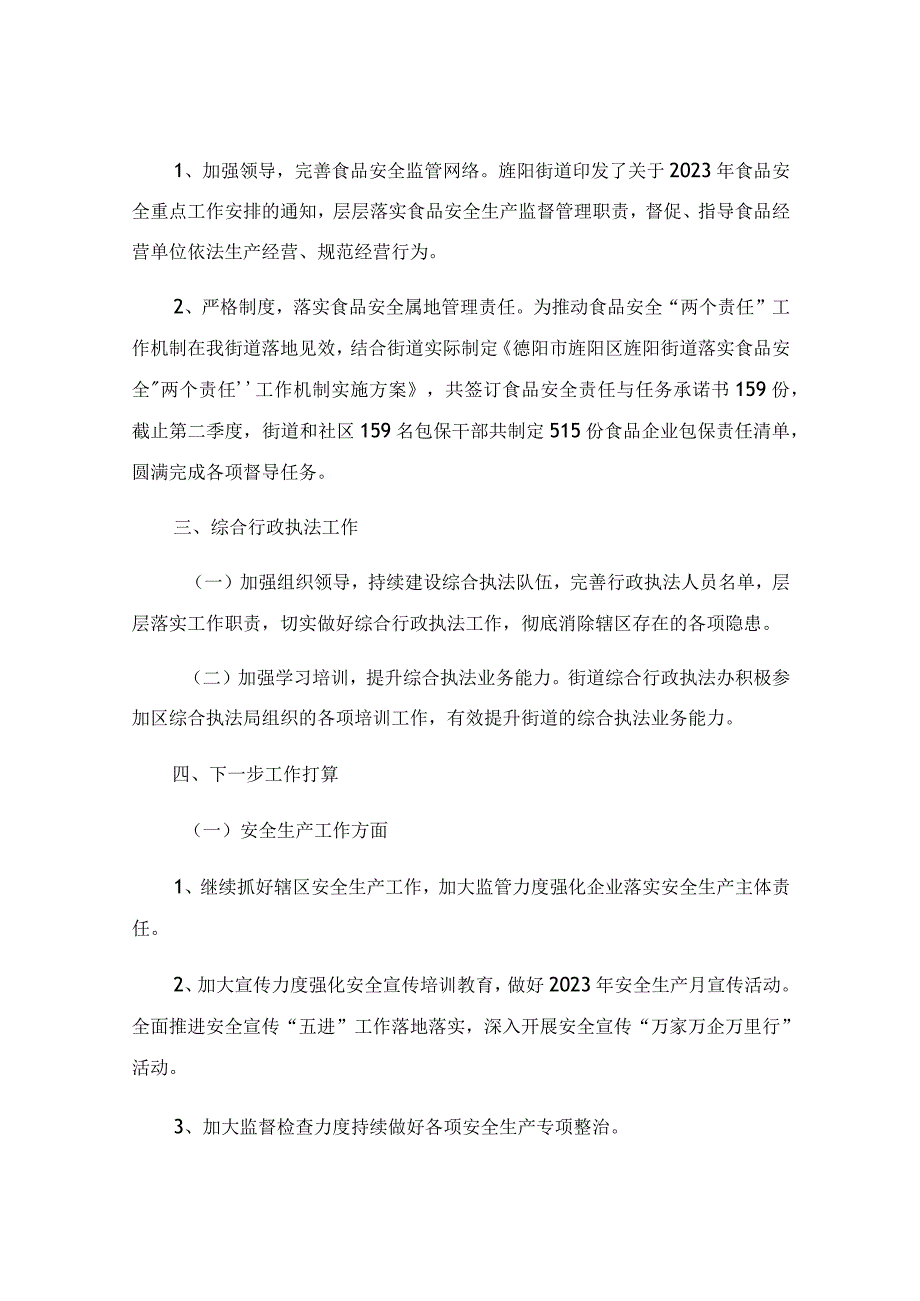 2023年综合行政执法和应急管理办公室上半年工作总结.docx_第3页