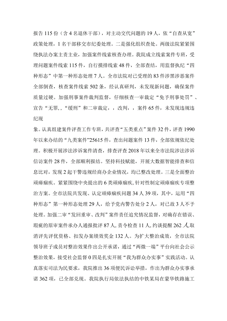 2023纪检教育整顿2023开展纪检监察干部队伍教育整顿工作情况总结汇报精选四篇集锦.docx_第2页