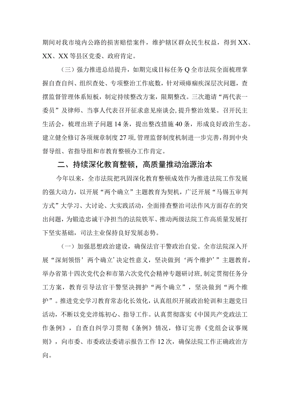 2023纪检教育整顿2023开展纪检监察干部队伍教育整顿工作情况总结汇报精选四篇集锦.docx_第3页