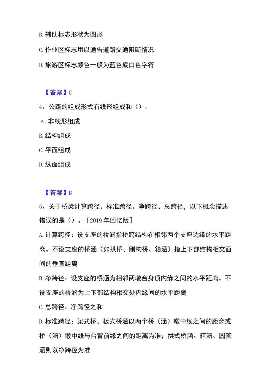 2023年整理一级造价师之建设工程技术与计量交通题库附答案典型题.docx_第2页