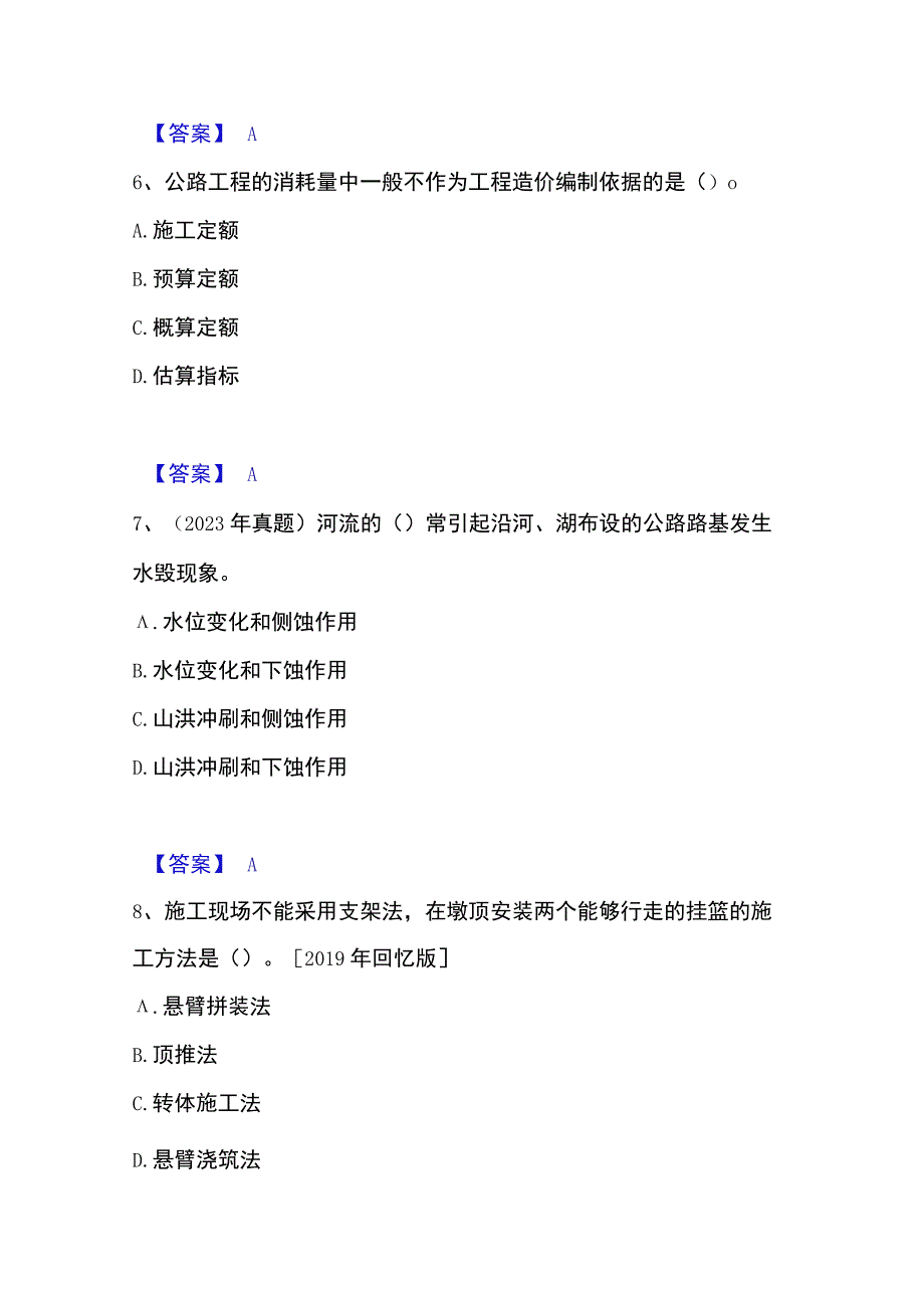 2023年整理一级造价师之建设工程技术与计量交通题库附答案典型题.docx_第3页