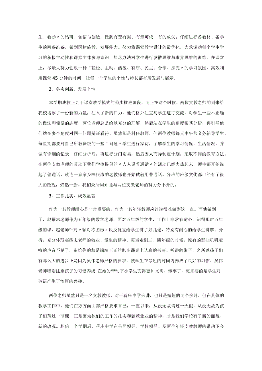 三区支教教师工作情况汇报材料.docx_第2页