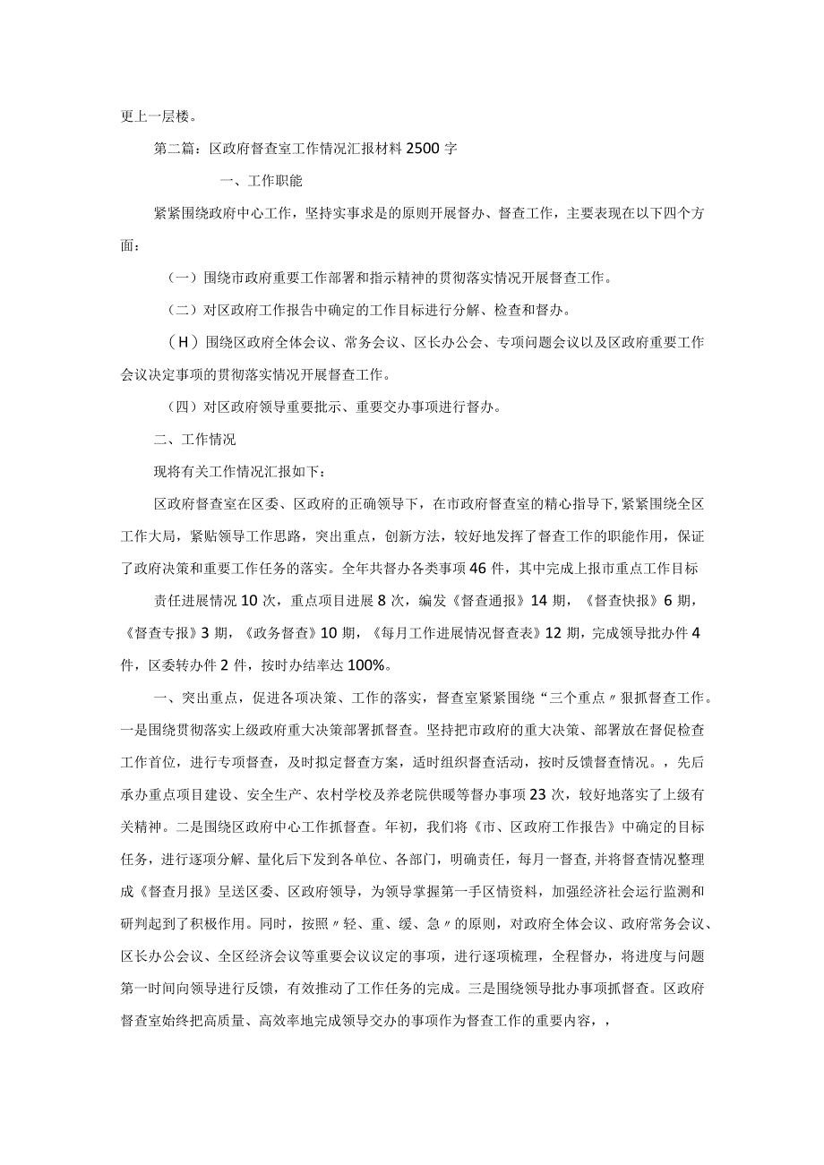 三区支教教师工作情况汇报材料.docx_第3页