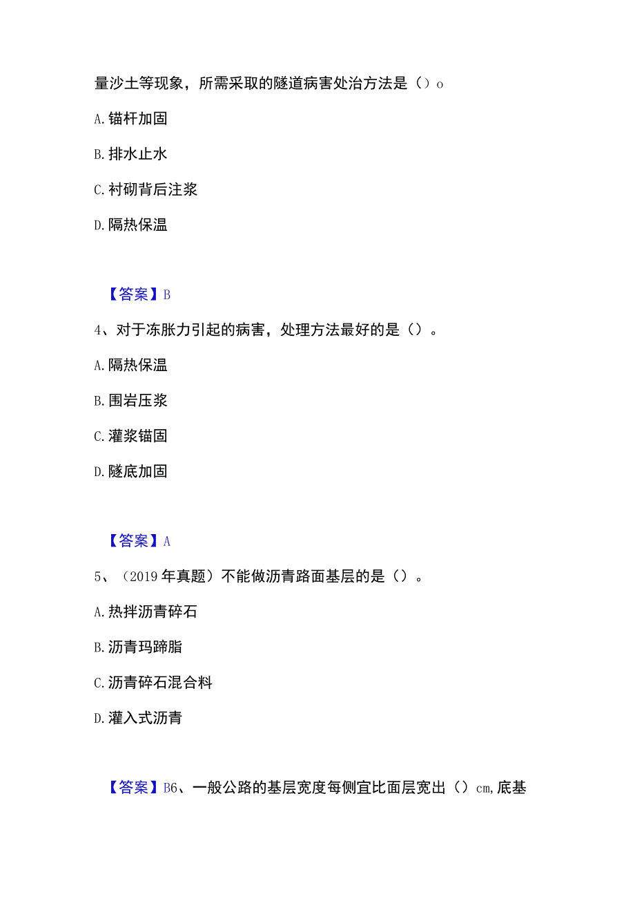 2023年整理一级造价师之建设工程技术与计量交通通关考试题库带答案解析.docx_第2页