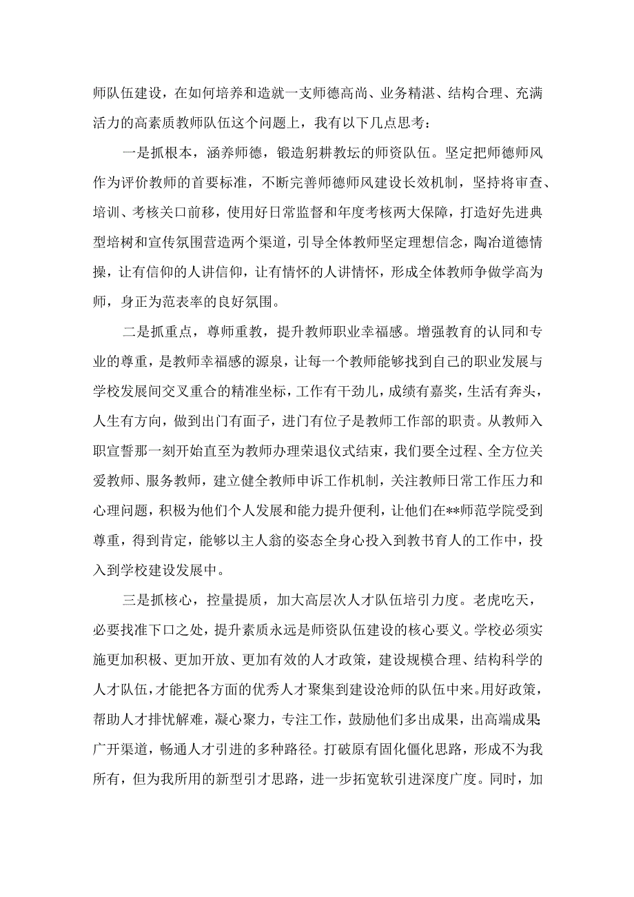 2023年关于建设教育强国专题学习心得体会研讨交流发言材料精选共10篇.docx_第2页