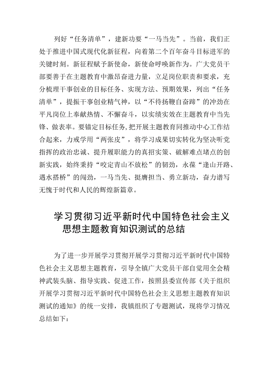 2023学习贯彻主题教育学思想强党性重实践建新功的总要求心得体会共七篇精选Word版供参考.docx_第3页