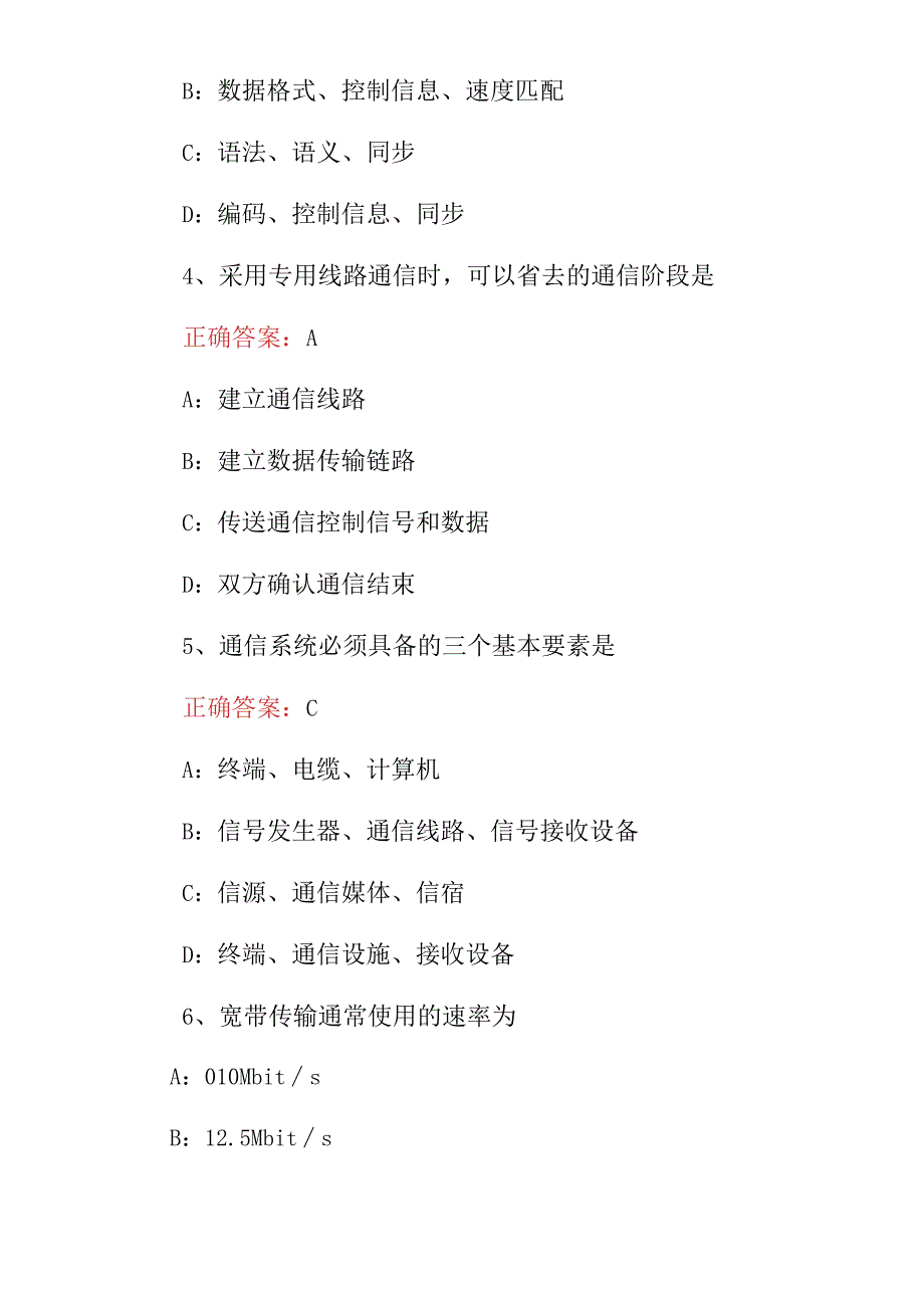 2023年计算机网络安装及原理知识考试题库附含答案.docx_第2页