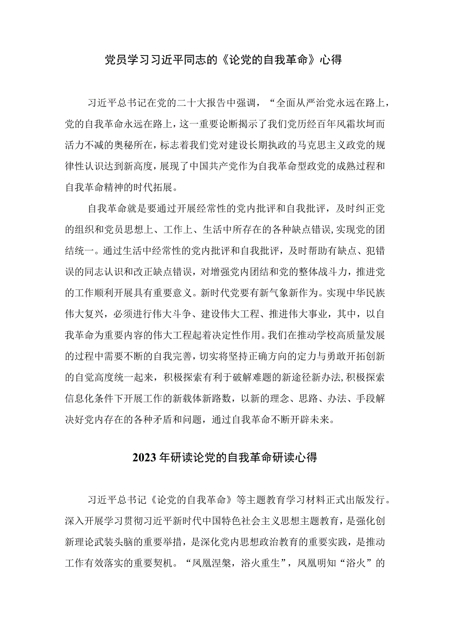 2023《论党的自我革命》读后感研讨发言精选十篇.docx_第3页