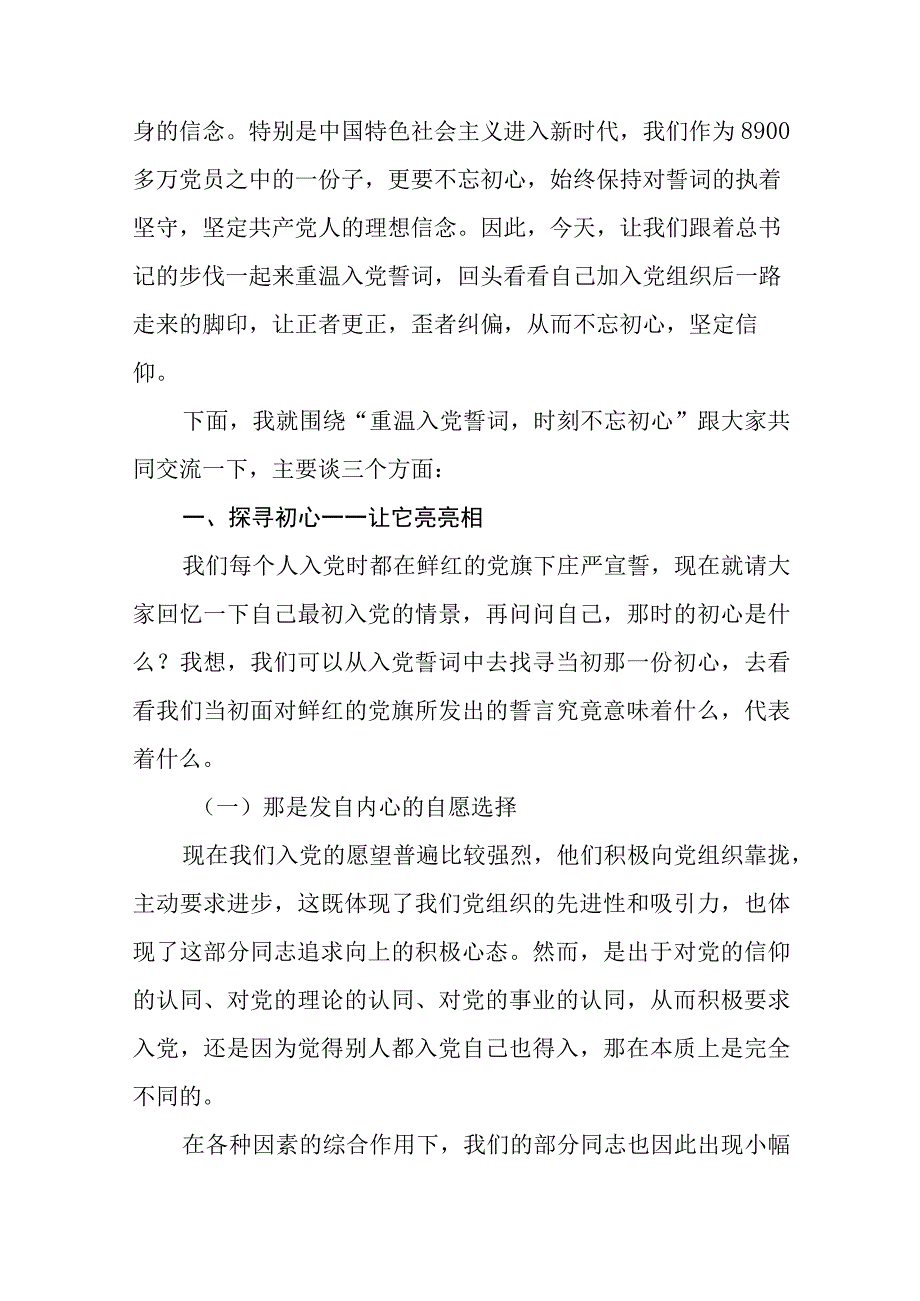 2023七一专题党课2023年庆七一重温入党誓词凝聚奋进力量党课讲稿精选共5篇.docx_第2页