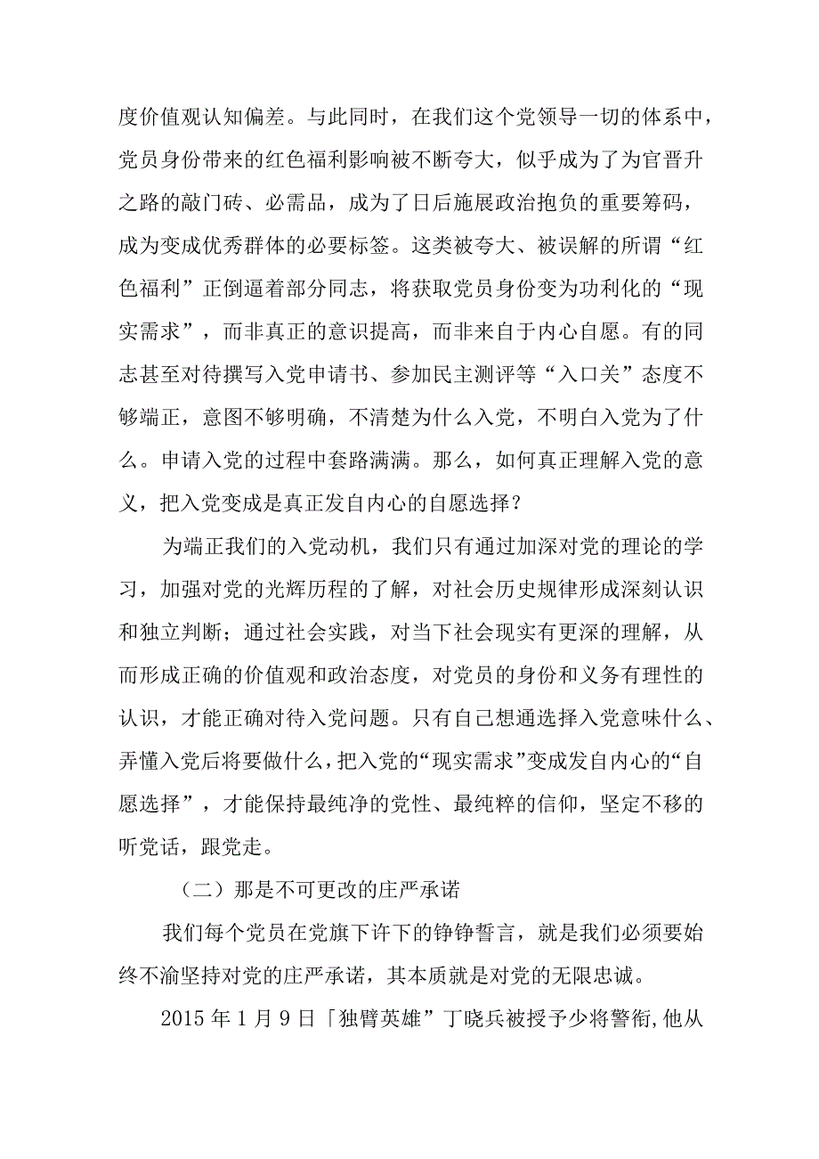 2023七一专题党课2023年庆七一重温入党誓词凝聚奋进力量党课讲稿精选共5篇.docx_第3页