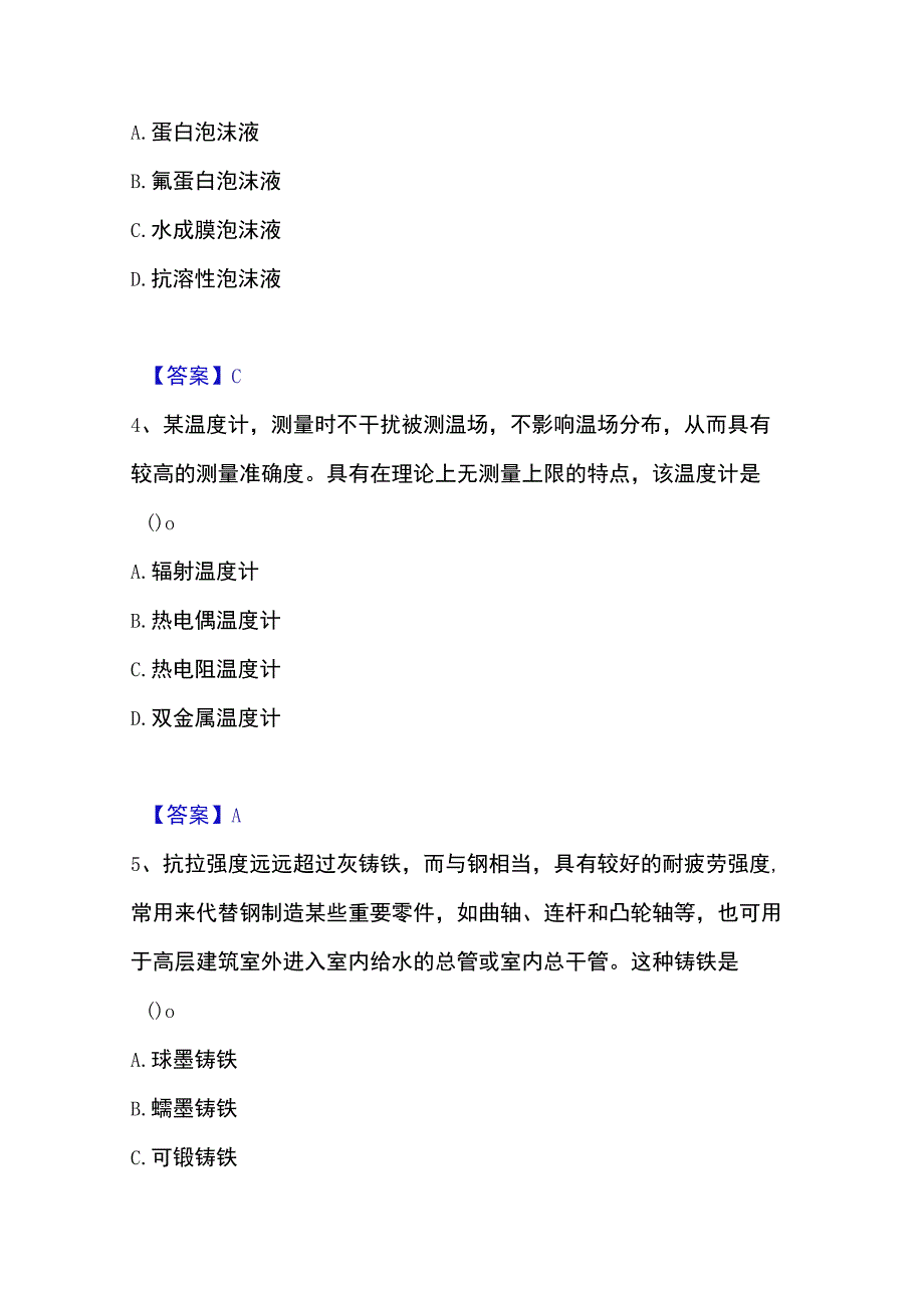 2023年整理一级造价师之建设工程技术与计量安装综合检测试卷B卷含答案.docx_第2页