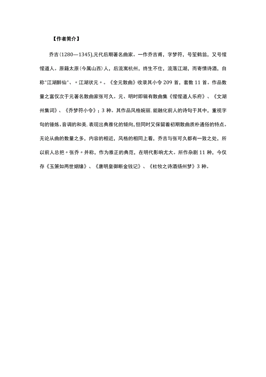 3乔吉《双调水仙子·重观瀑布》题解公开课教案教学设计课件资料.docx_第2页