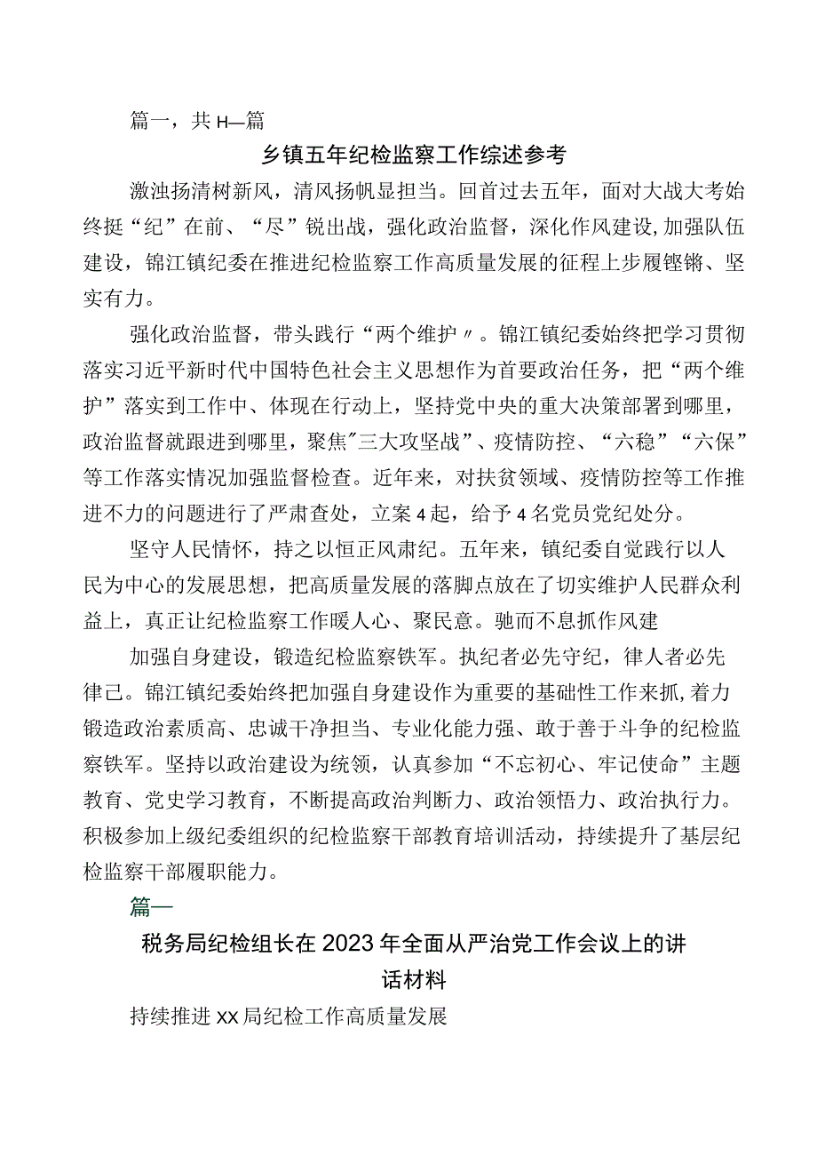 全面落实2023年纪检监察干部队伍教育整顿研讨交流发言材11篇包含数篇总结汇报+实施方案.docx_第1页