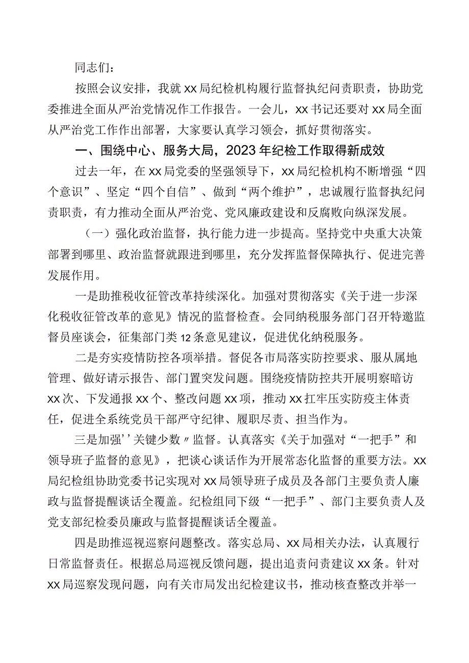 全面落实2023年纪检监察干部队伍教育整顿研讨交流发言材11篇包含数篇总结汇报+实施方案.docx_第2页