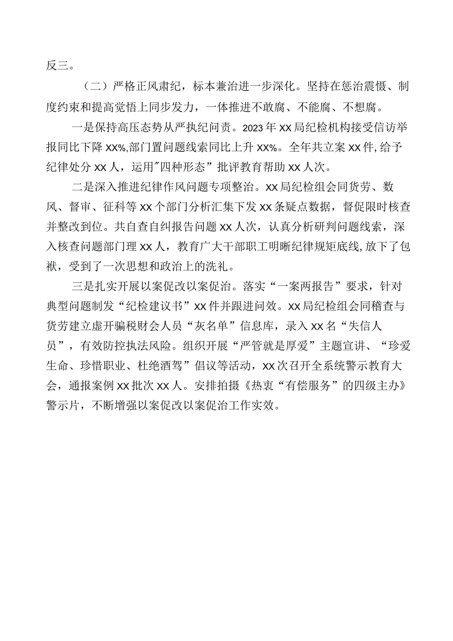 全面落实2023年纪检监察干部队伍教育整顿研讨交流发言材11篇包含数篇总结汇报+实施方案.docx_第3页