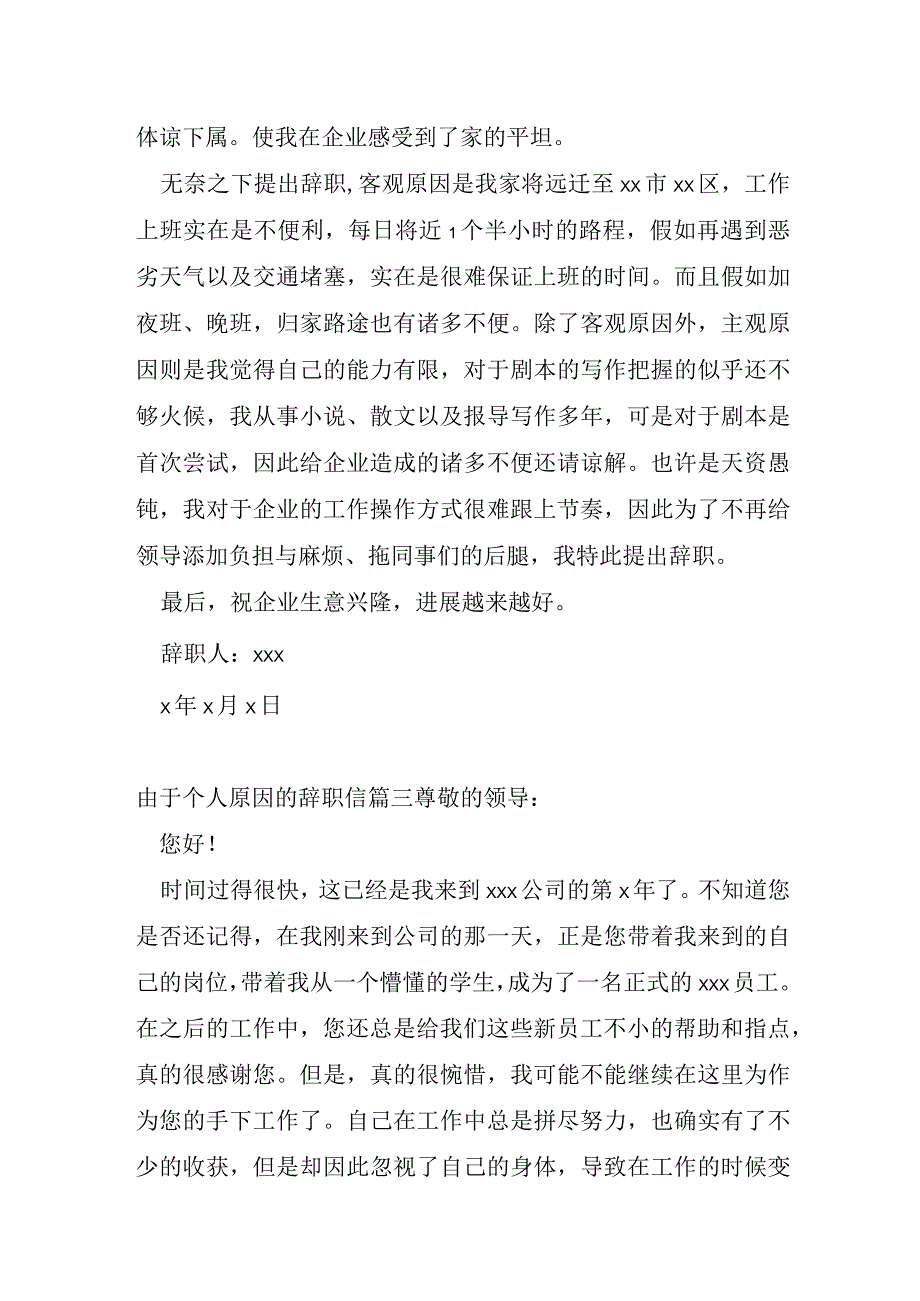 2023年因为个人原因辞职信七篇.docx_第3页