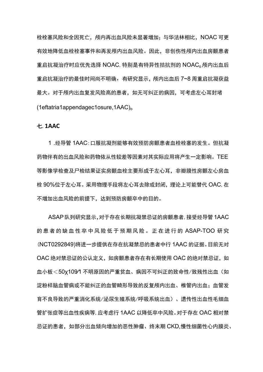 2023心房颤动诊断和治疗中国指南第二部分.docx_第3页