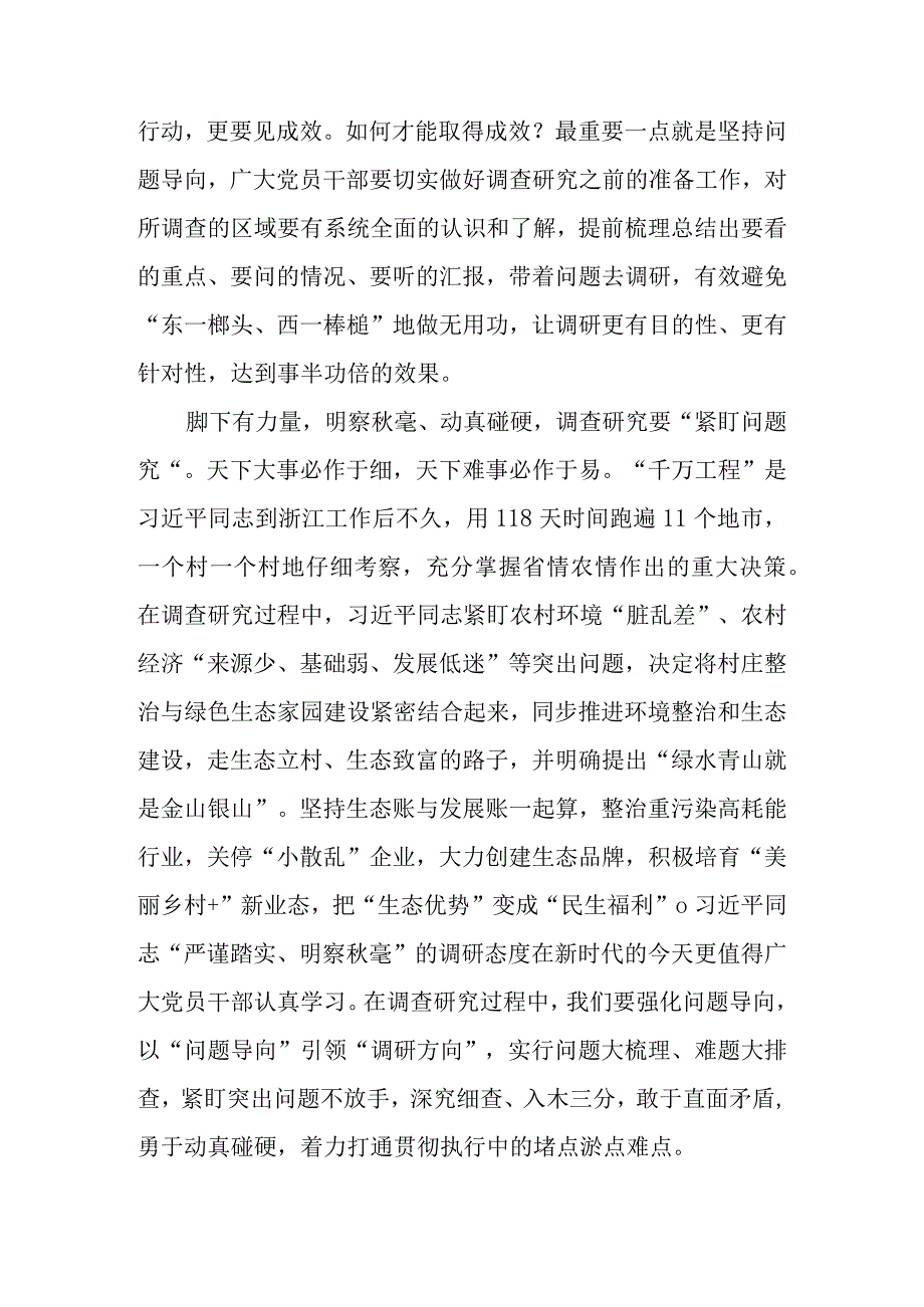 2023年浙江千万工程经验案例专题学习交流心得体会 五篇.docx_第2页