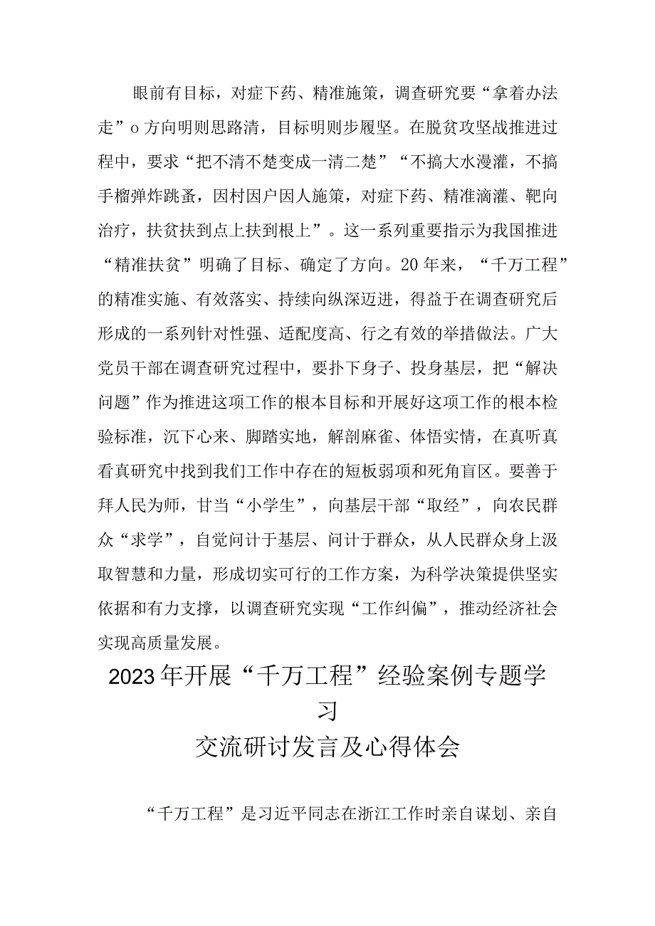 2023年浙江千万工程经验案例专题学习交流心得体会 五篇.docx_第3页