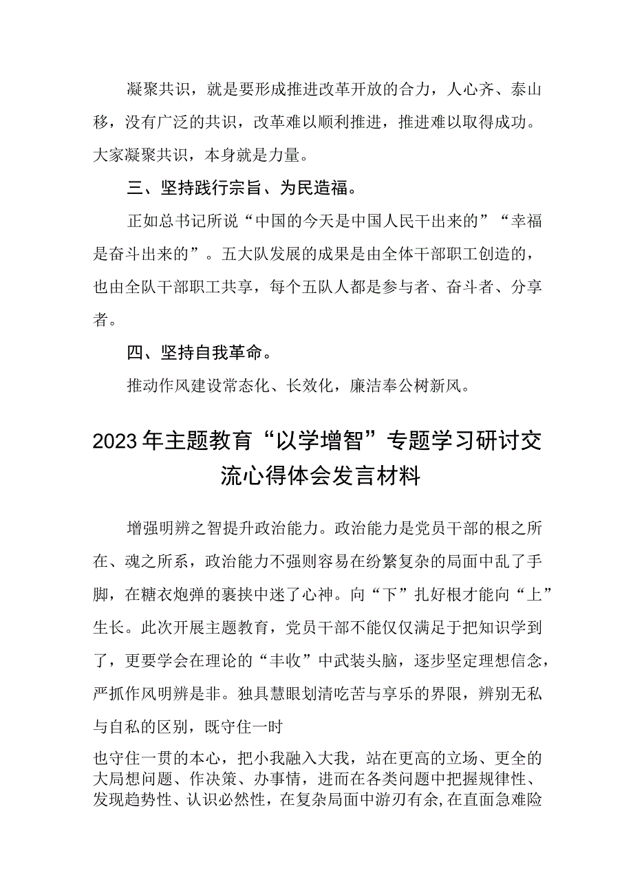 2023年主题教育读书班心得体会研讨发言稿范文共8篇.docx_第2页