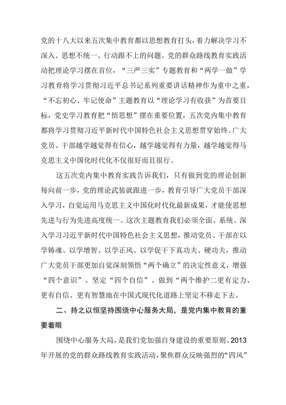 主题教育：2023年主题教育专题党课理论学习讲稿精选共八篇.docx_第2页