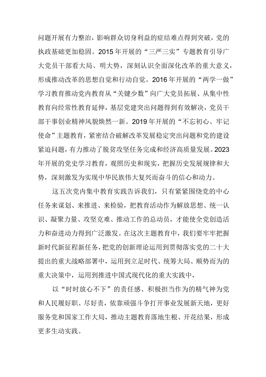 主题教育：2023年主题教育专题党课理论学习讲稿精选共八篇.docx_第3页