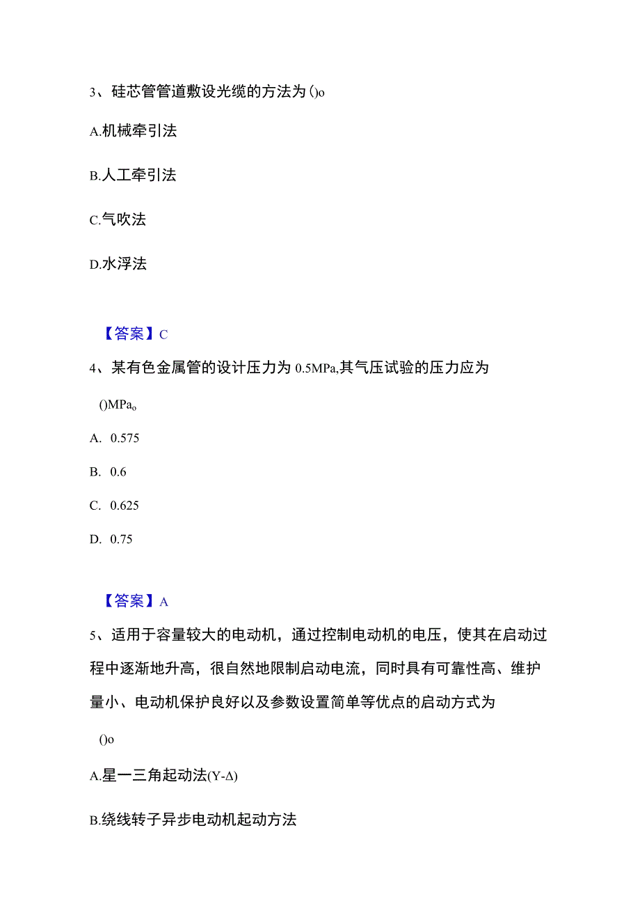 2023年整理一级造价师之建设工程技术与计量安装综合练习试卷B卷附答案.docx_第2页