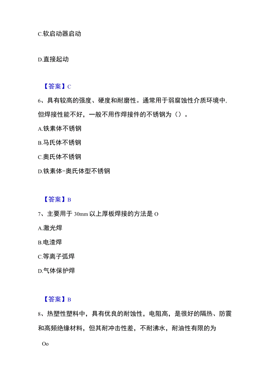 2023年整理一级造价师之建设工程技术与计量安装综合练习试卷B卷附答案.docx_第3页