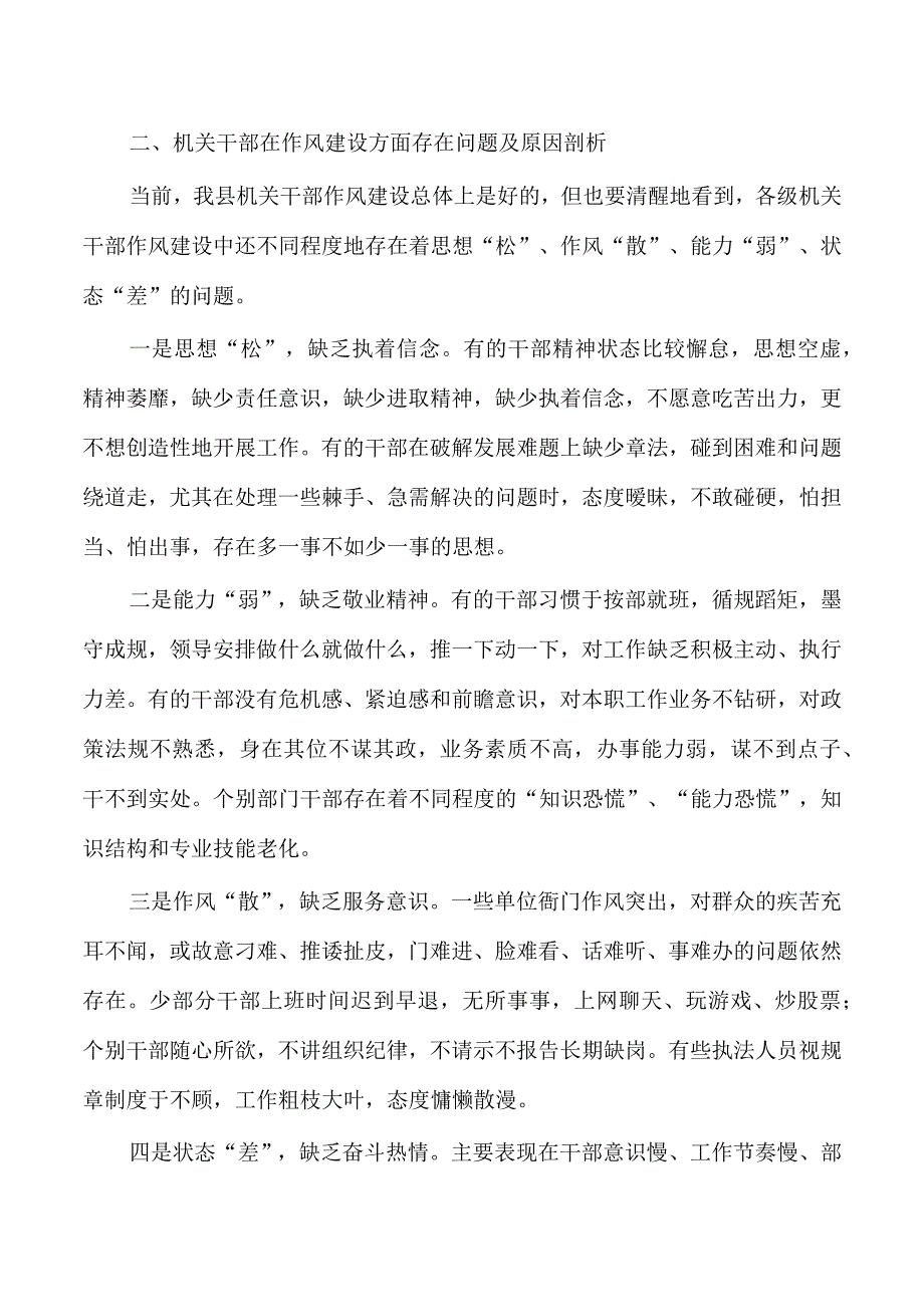 2023年干部作风建设调研报告.docx_第2页