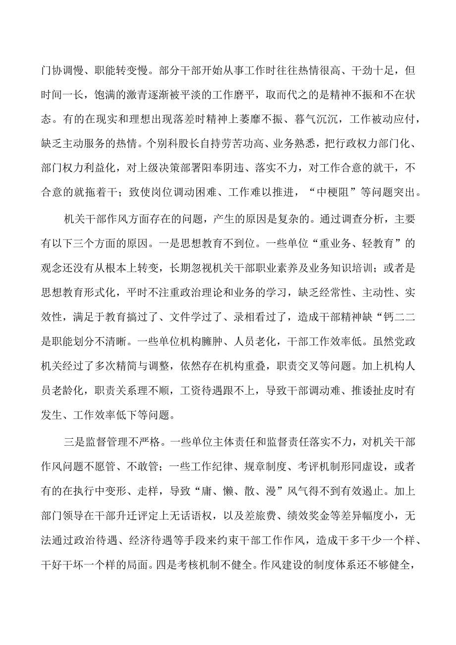 2023年干部作风建设调研报告.docx_第3页