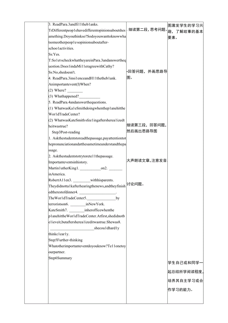 Unit 5 What were you doing when the rainstorm came Section B Period V 2a2b表格教学设计.docx_第3页