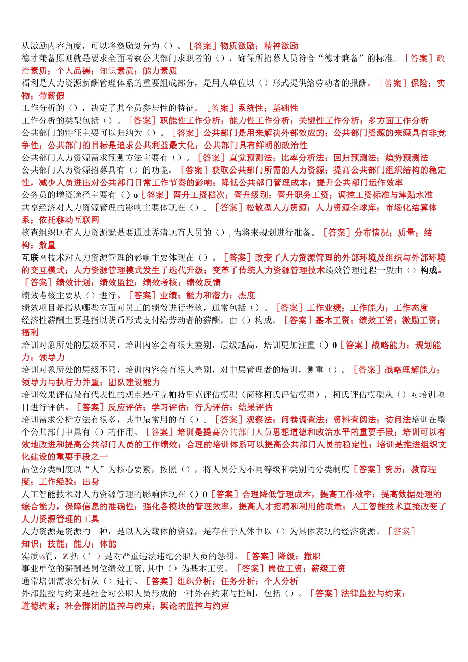 2023春期版国开电大本科《公共部门人力资源管理》在线形考任务3试题及答案.docx_第2页