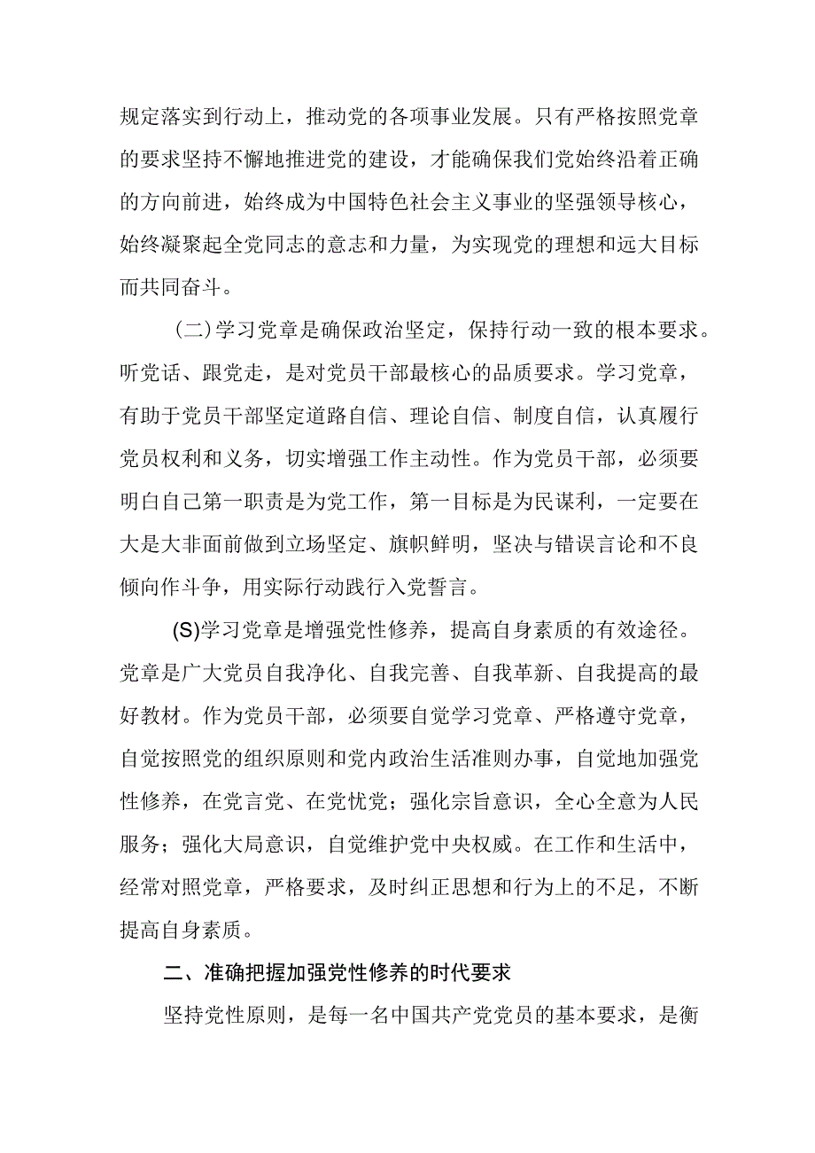 2023开展主题教育党性大讨论研讨心得交流发言材料范文共8篇.docx_第2页