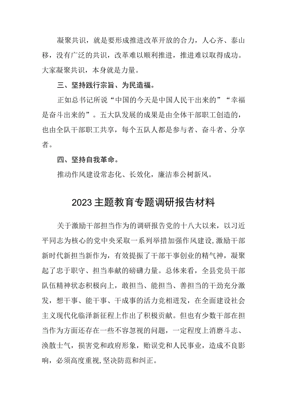 2023年主题教育读书班心得体会研讨发言稿精选八篇集锦.docx_第2页