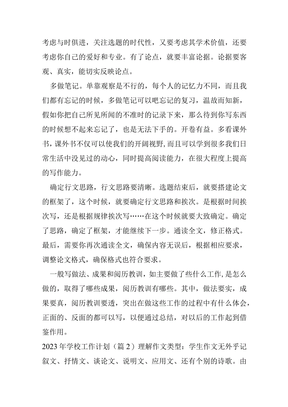 2023年学校工作计划.docx_第3页