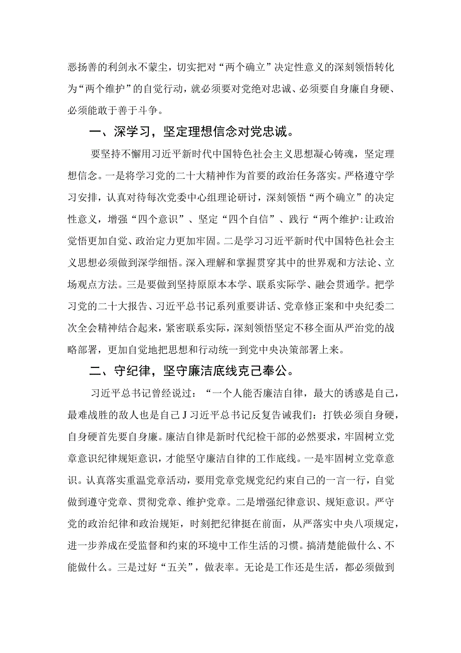 公司纪检干部纪检监察干部教育整顿读书报告8篇最新精选.docx_第2页