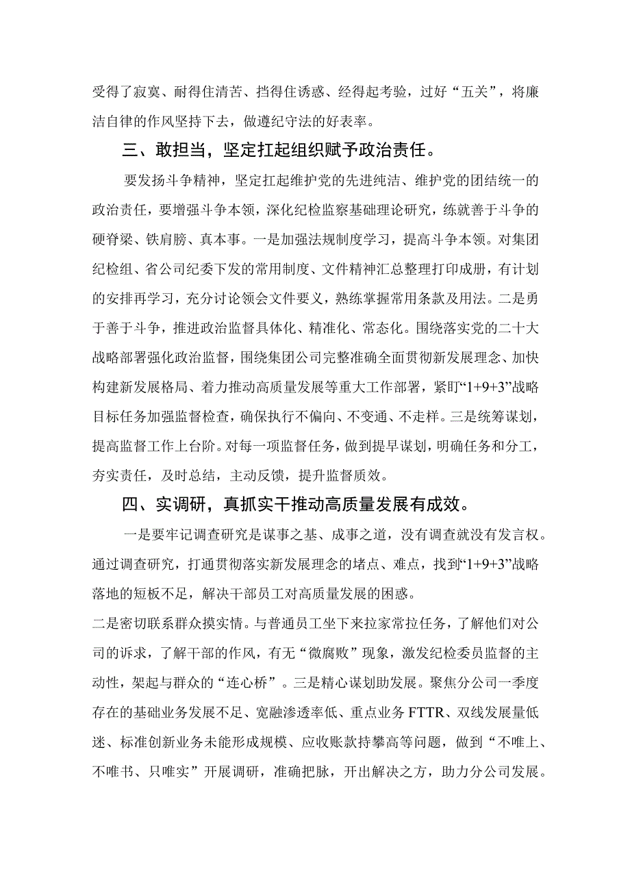 公司纪检干部纪检监察干部教育整顿读书报告8篇最新精选.docx_第3页