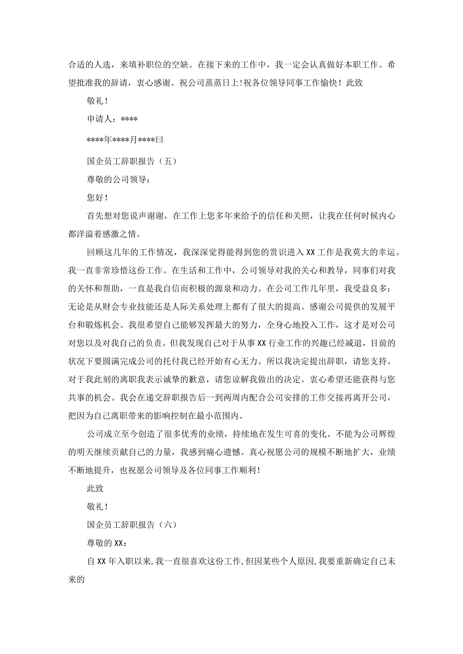 20xx国企员工辞职报告.docx_第3页