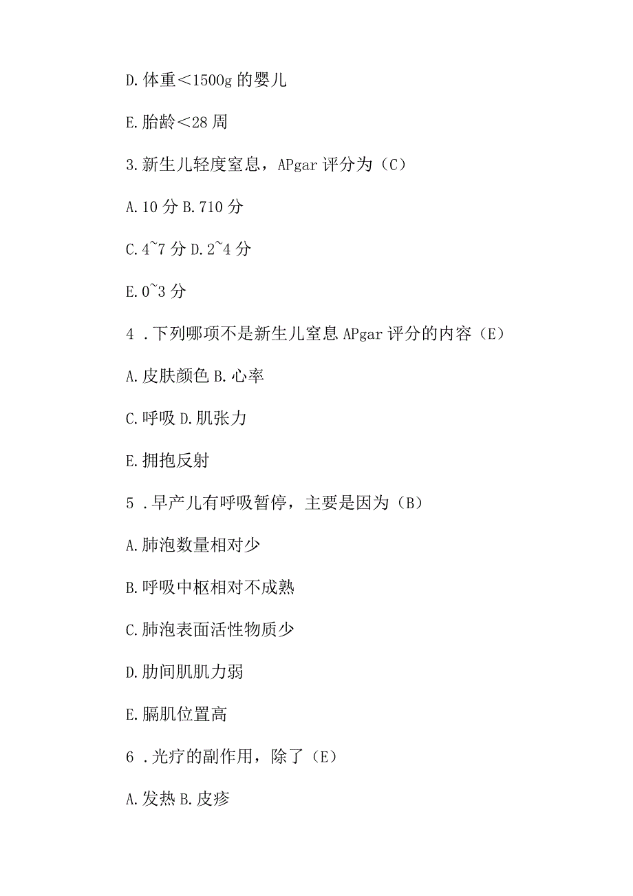 2023年中西医结合临床执业医师卫生资格定期考核题库附含答案.docx_第2页