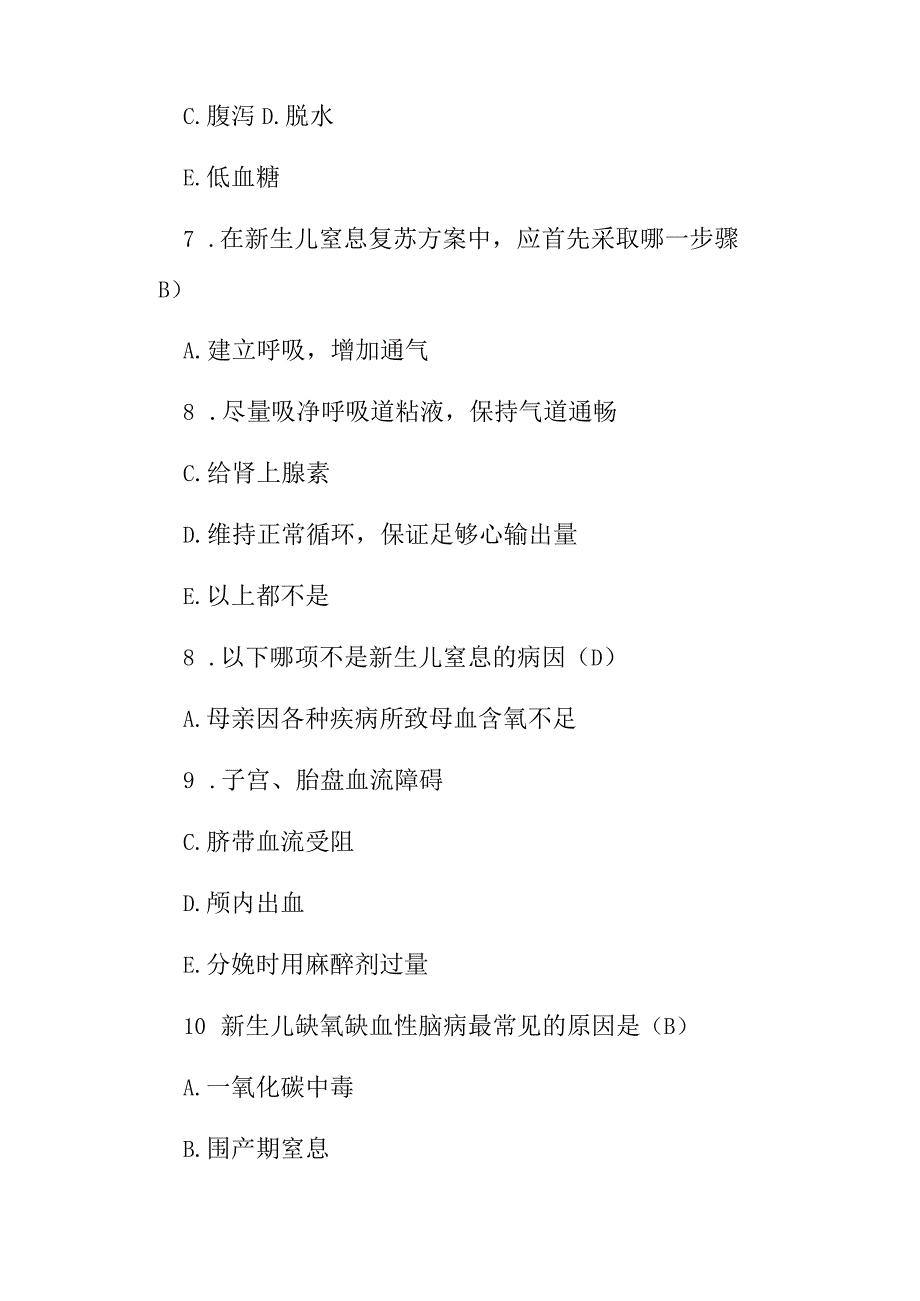 2023年中西医结合临床执业医师卫生资格定期考核题库附含答案.docx_第3页