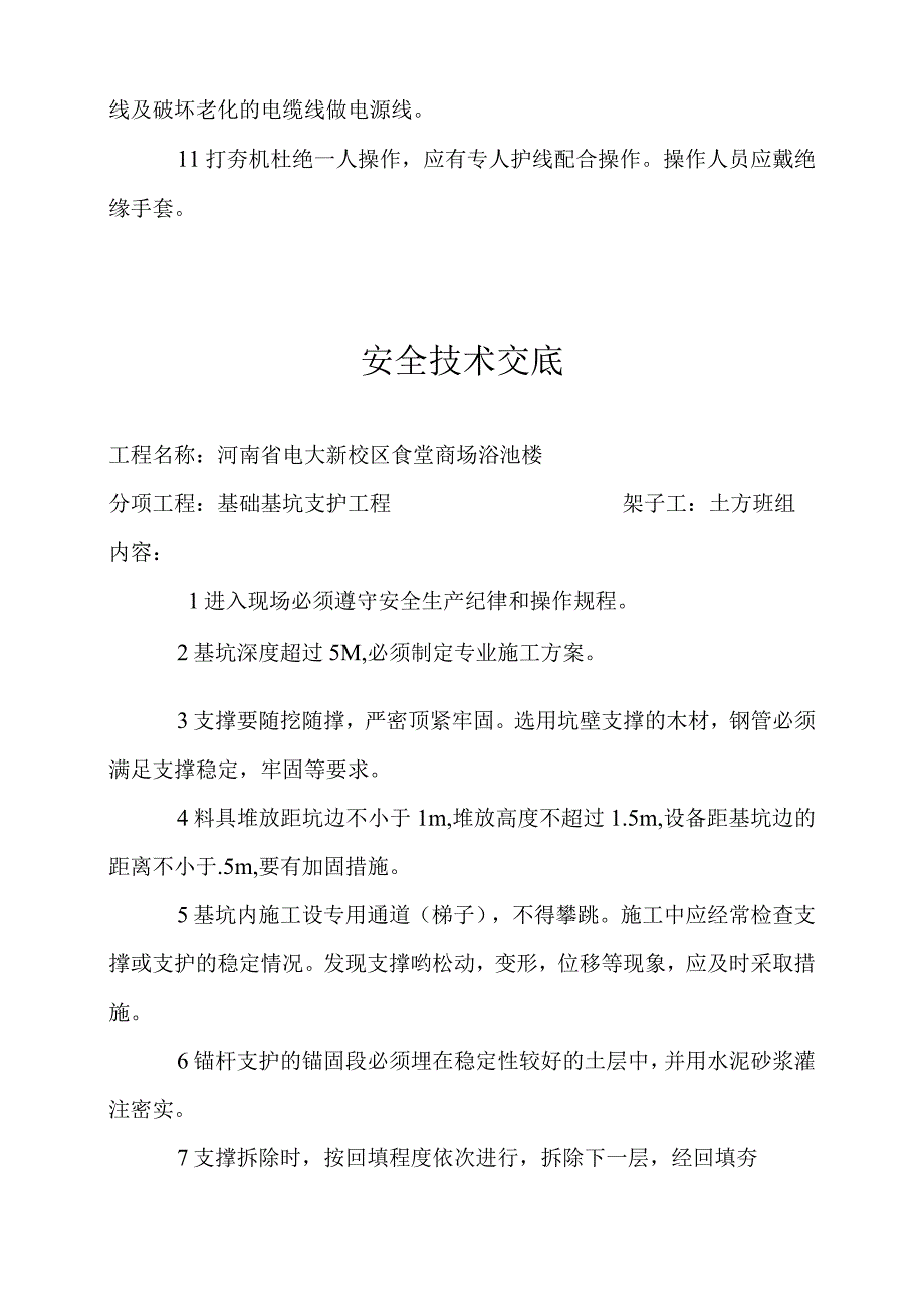 2023年整理安全技术交底1.docx_第2页