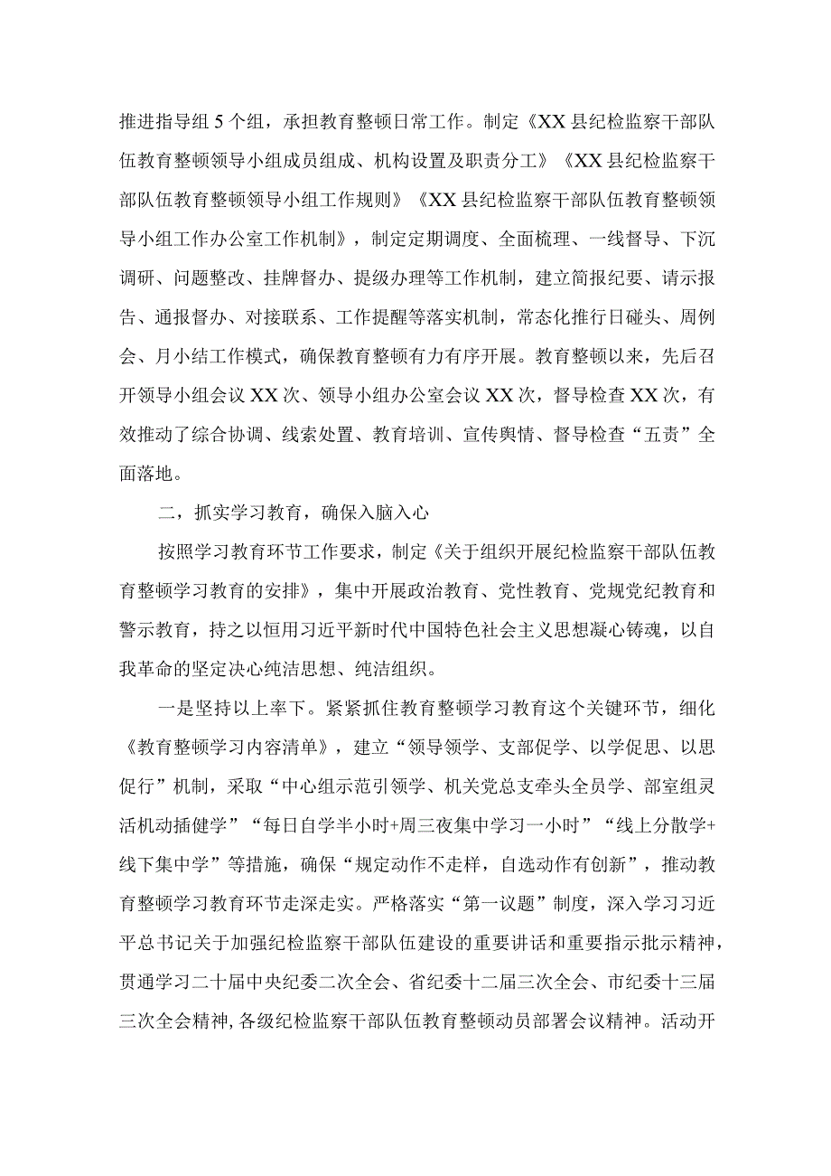 2023纪检监察干部队伍教育整顿动学习教育环节工作汇报及下步打算精选10篇.docx_第2页