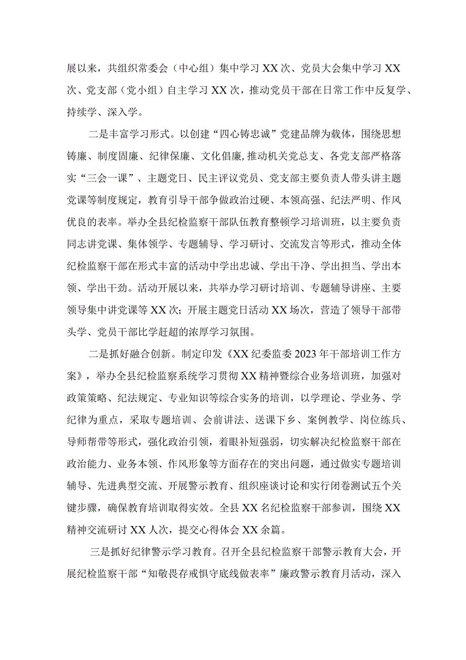 2023纪检监察干部队伍教育整顿动学习教育环节工作汇报及下步打算精选10篇.docx_第3页