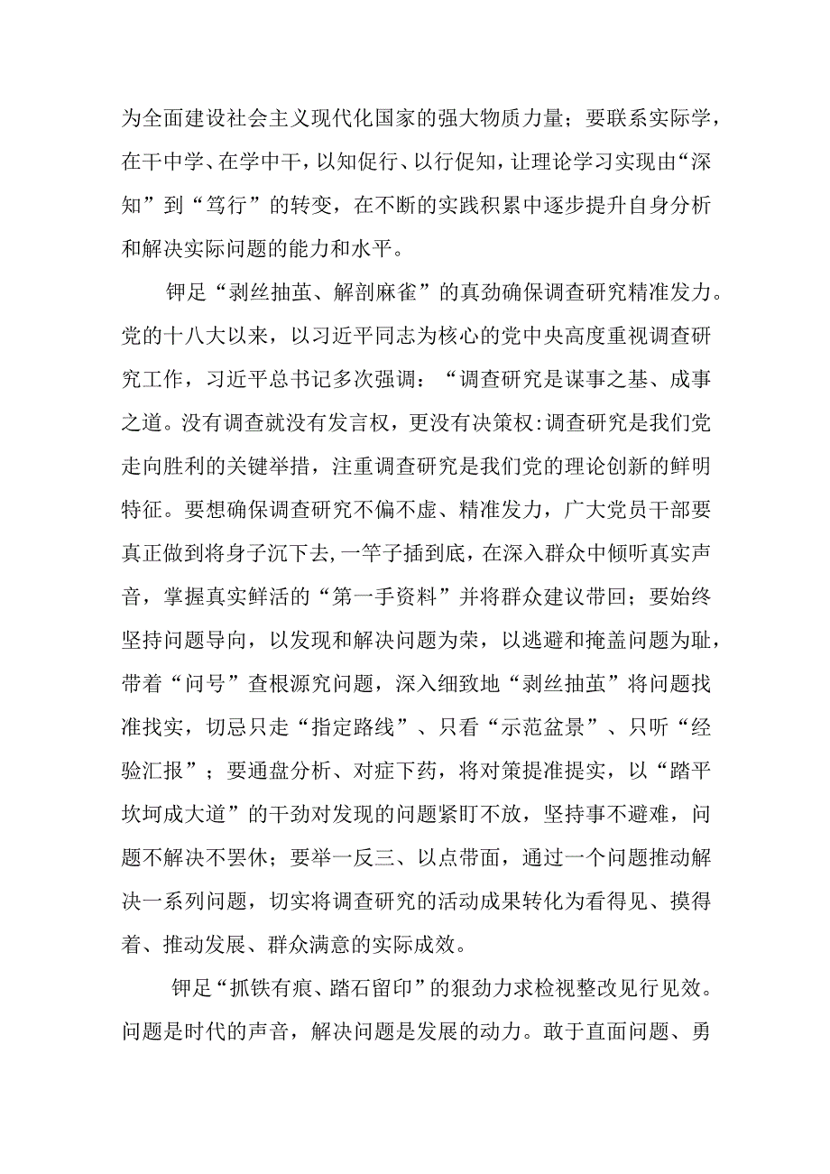 2023党员干部学习主题教育交流研讨发言材料精选共8篇汇编供参考.docx_第2页