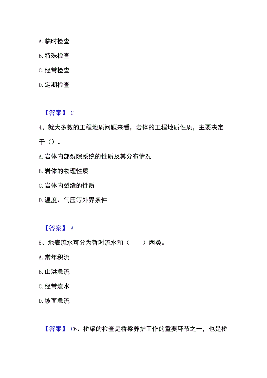 2023年整理一级造价师之建设工程技术与计量交通考前冲刺试卷A卷含答案.docx_第2页